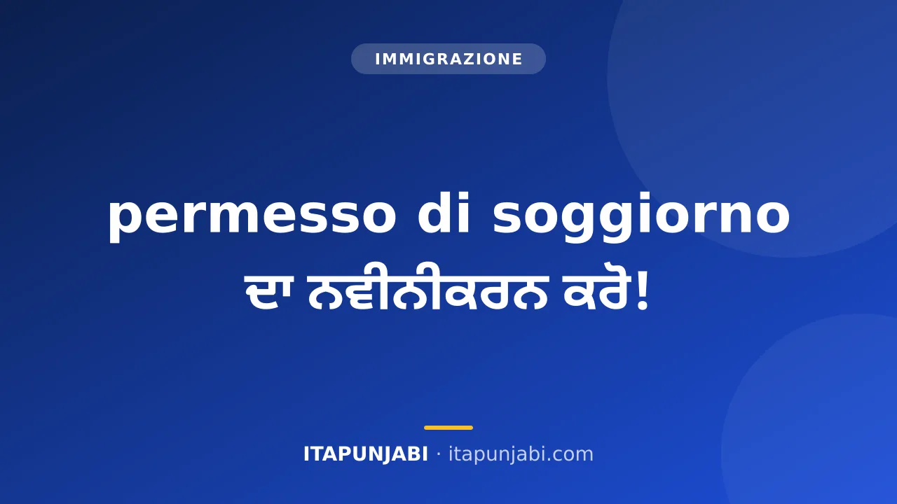 Kit postale per il rinnovo del permesso di soggiorno in Italia